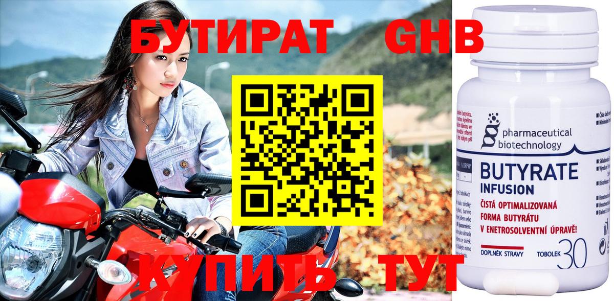 Бутират 1.4BDO Кудрово