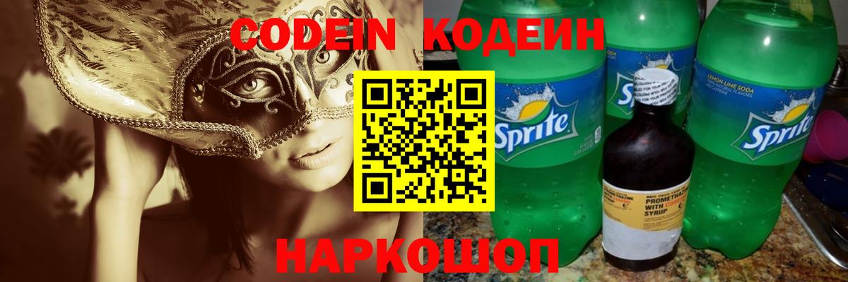 Кодеин напиток Lean (лин) Кудрово