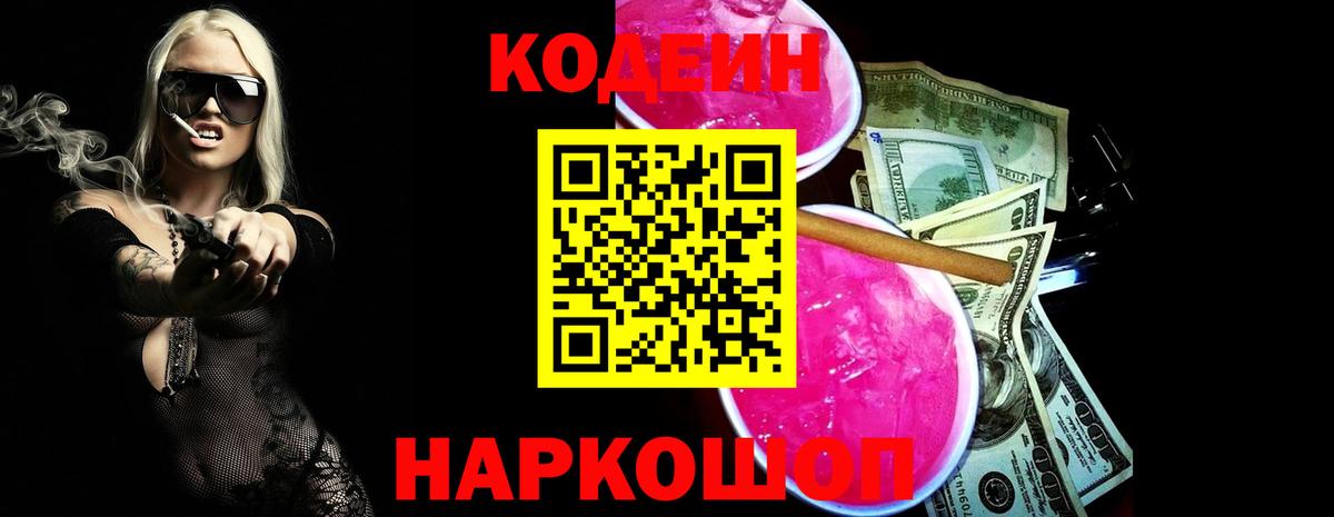 Кудрово  Кодеин напиток Lean (лин)  Вход с VPN  Codein напиток Lean (лин) 
